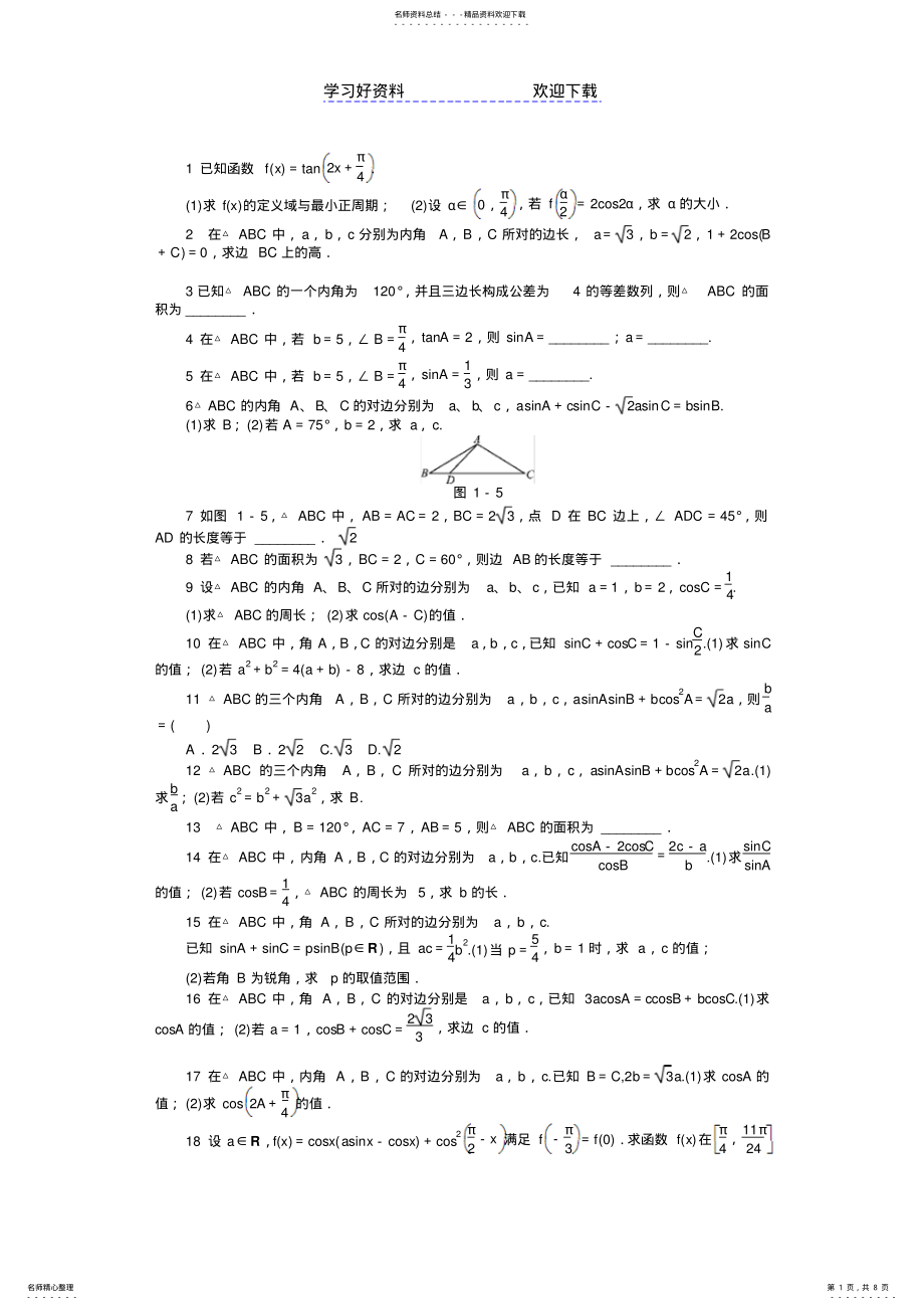 2022年复习高中数学三角函数试题及答案详解 .pdf_第1页