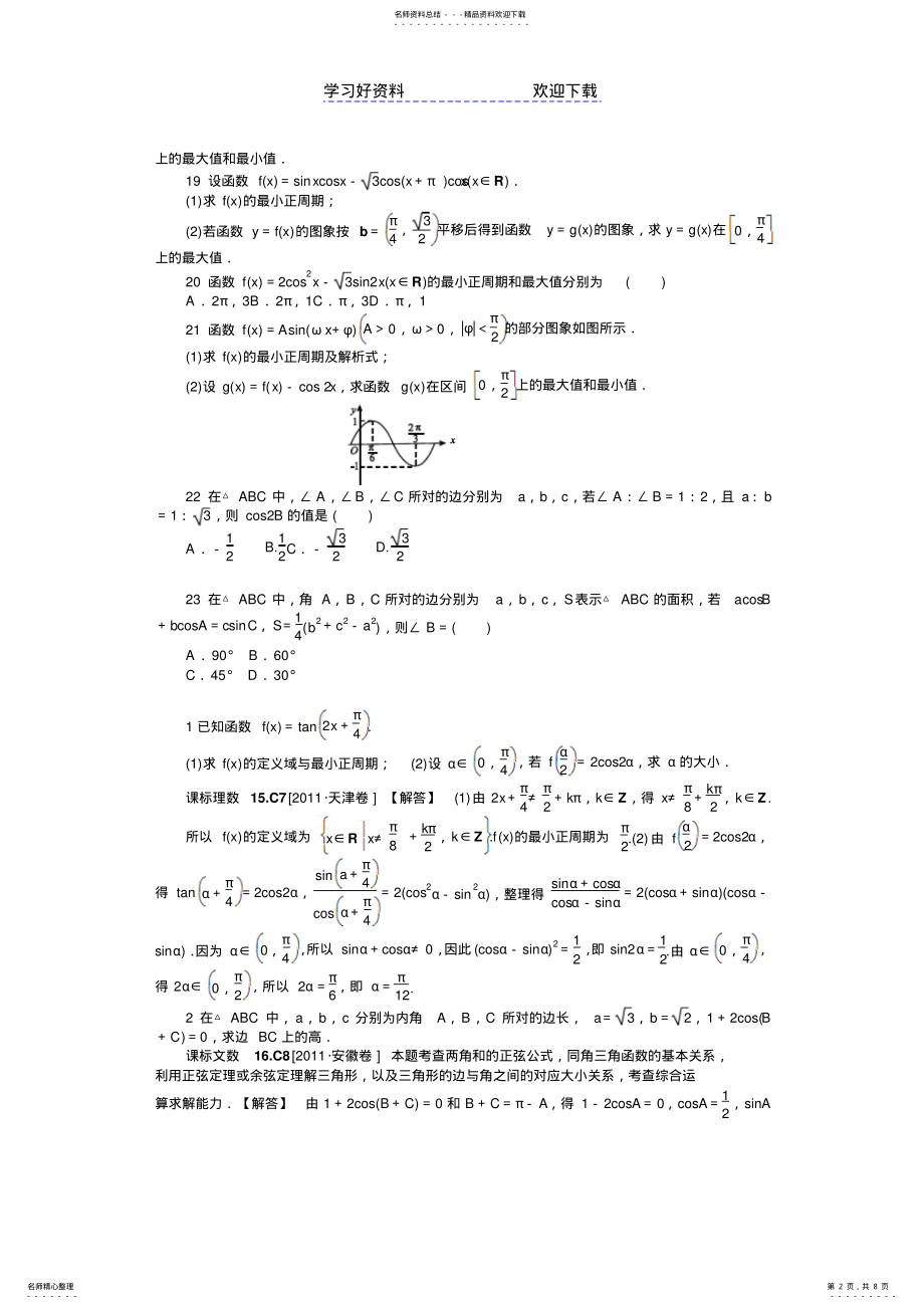 2022年复习高中数学三角函数试题及答案详解 .pdf_第2页