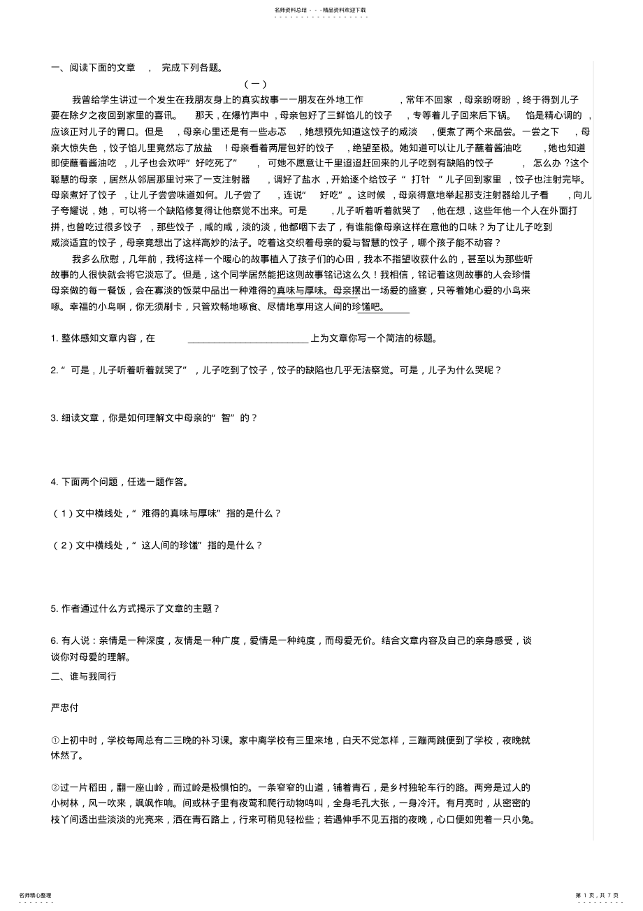 2022年小升初记叙文阅读题库 .pdf_第1页