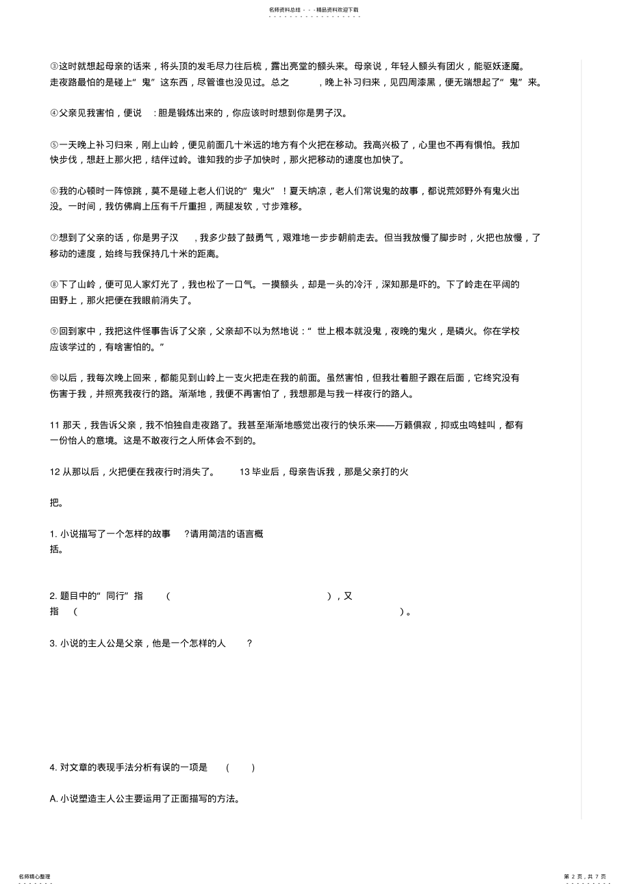 2022年小升初记叙文阅读题库 .pdf_第2页