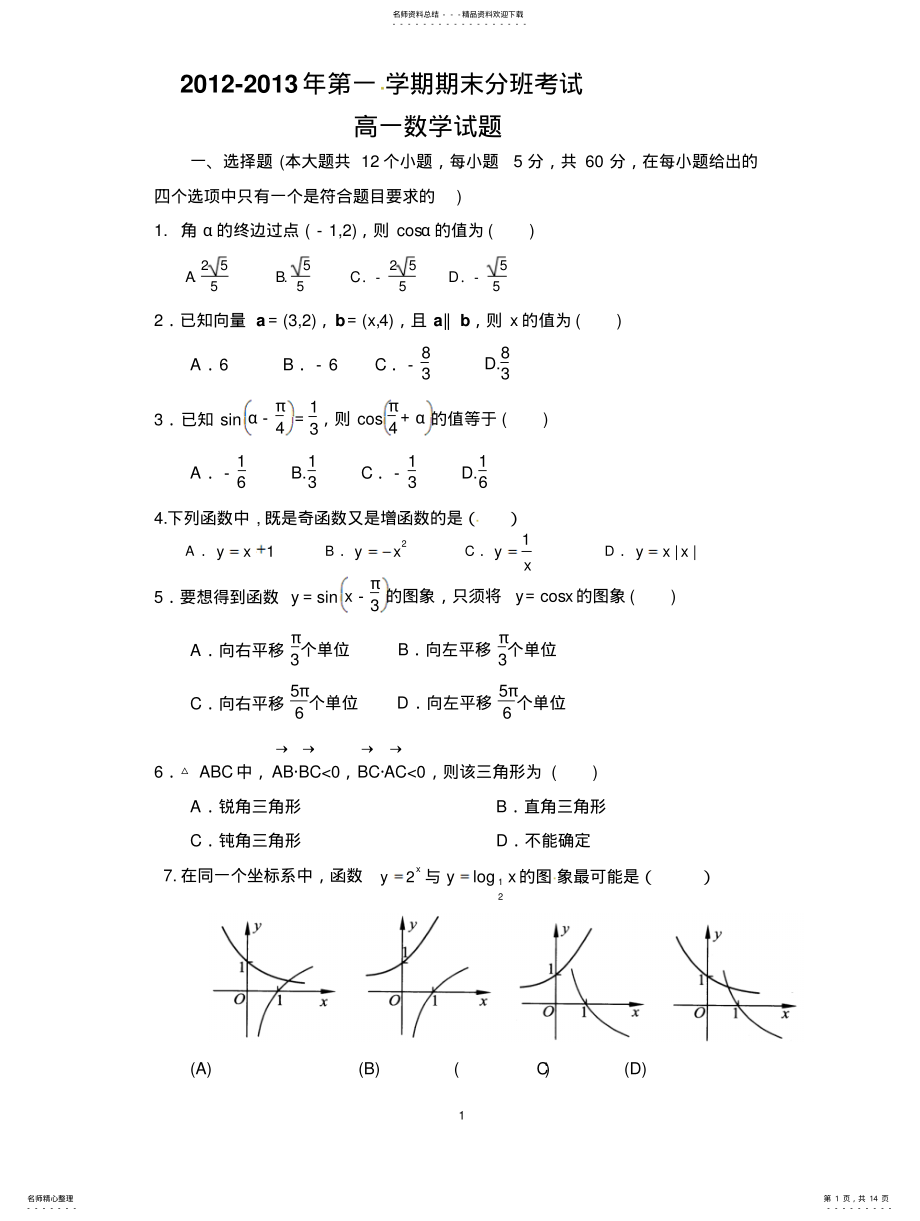 2022年高一上学期期末考试数学试题 .pdf_第1页