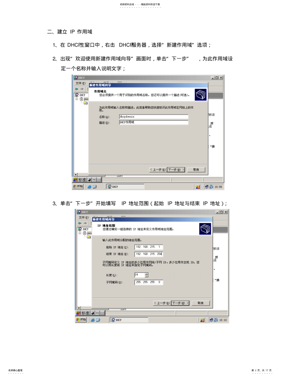 2022年实验DHCP服务器的配置与管理实训宣贯 .pdf_第2页