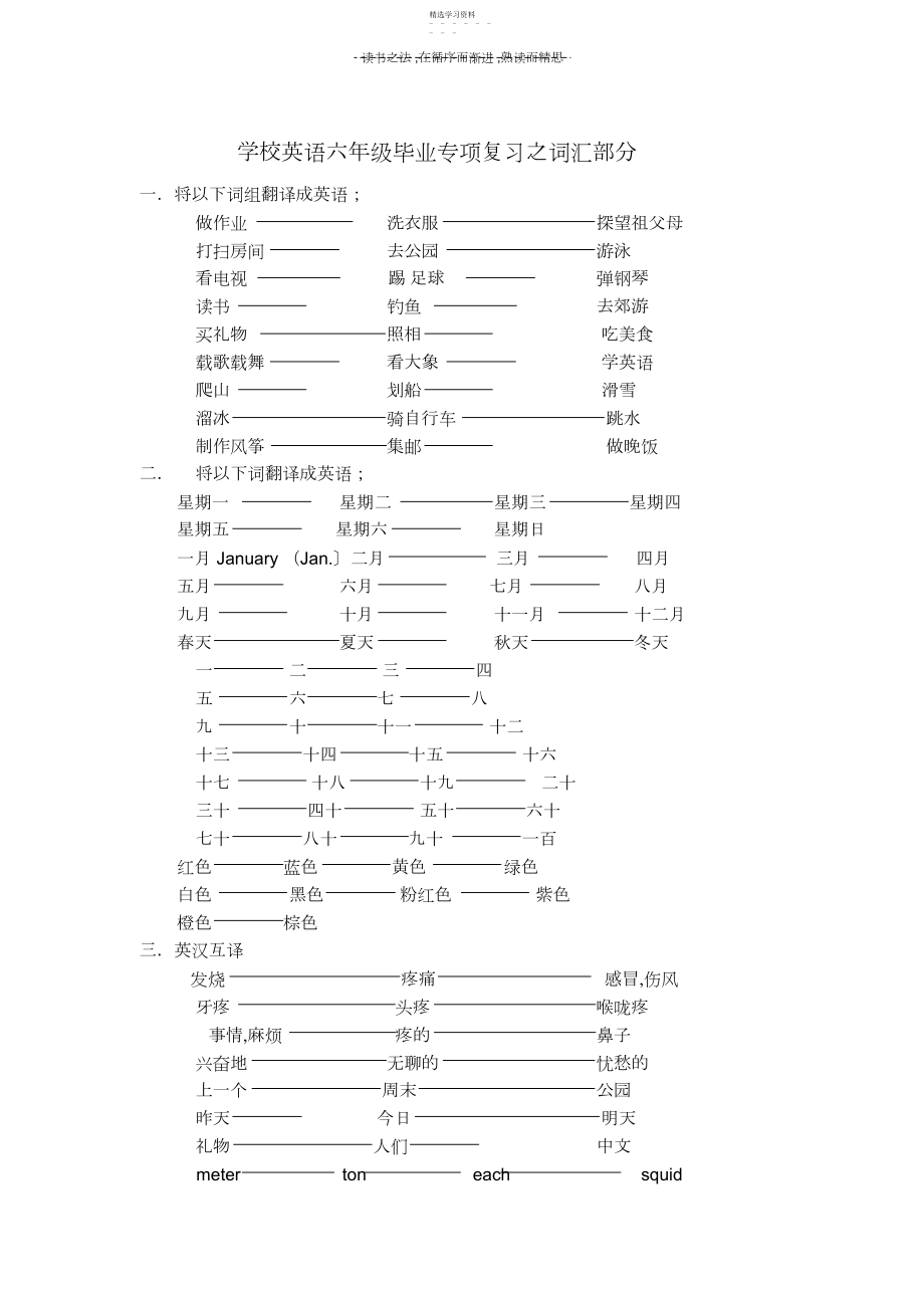 2022年小学英语六年级毕业专项复习之词汇部分.docx_第1页