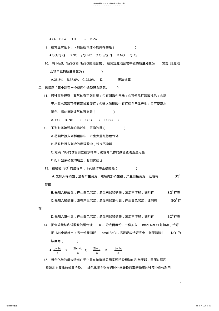 2022年高一化学暑假作业 4.pdf_第2页