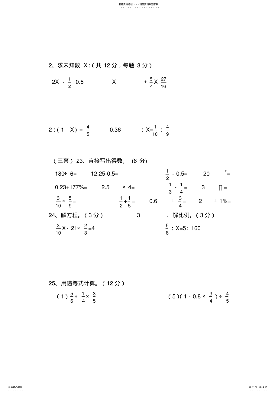 2022年小升初计算专项练习五套 .pdf_第2页