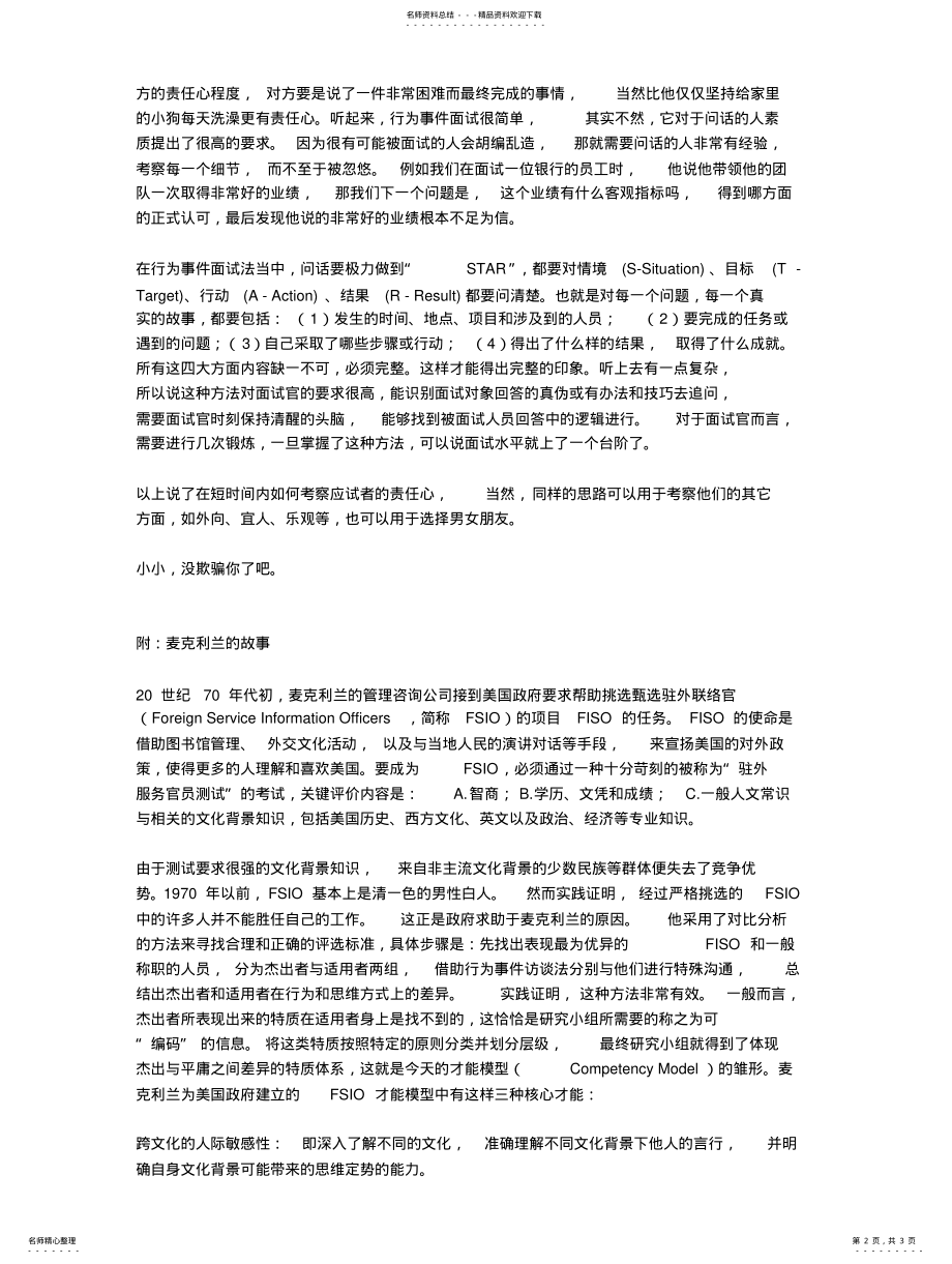 2022年如何考察对方的责任心 .pdf_第2页