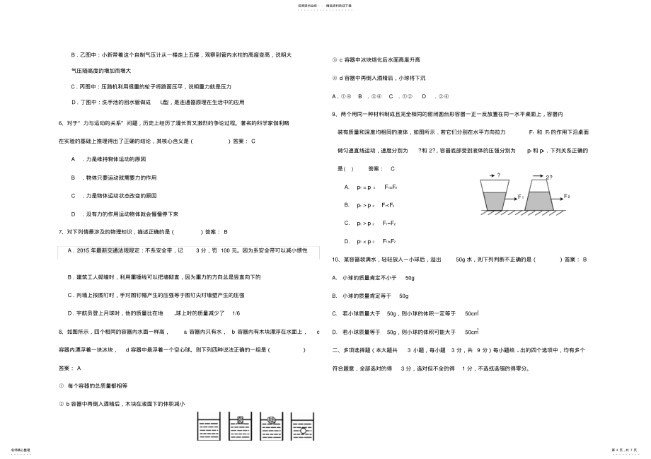 2022年天津市第一中学八年级物理下学期期中试题新人教版 .pdf_第2页