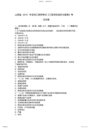 2022年山西省咨询工程师考试《工程项目组织与管理》考试试卷 .pdf