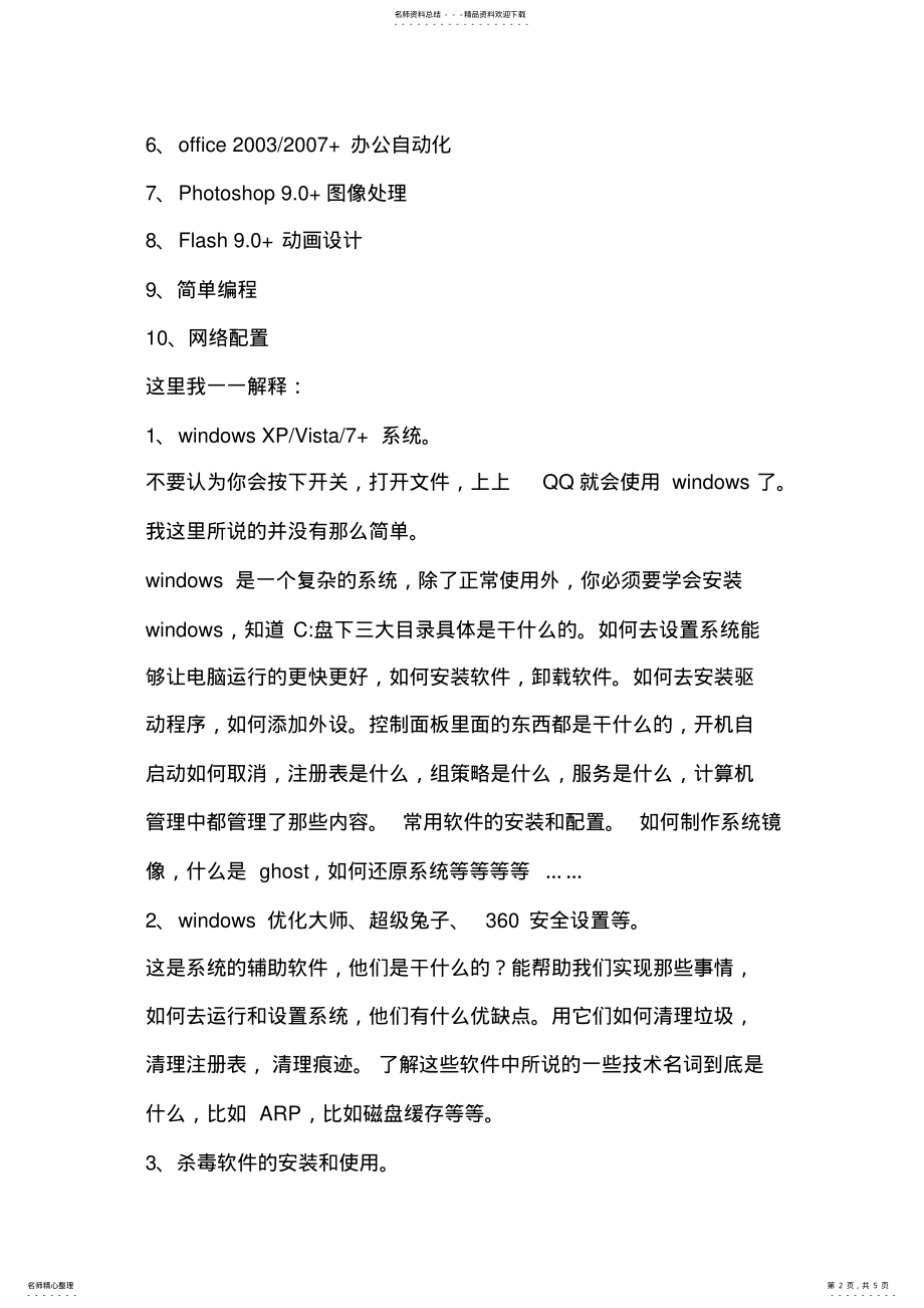 2022年大学生必学软件 .pdf_第2页