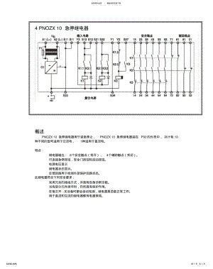 2022年安全继电器原理 .pdf