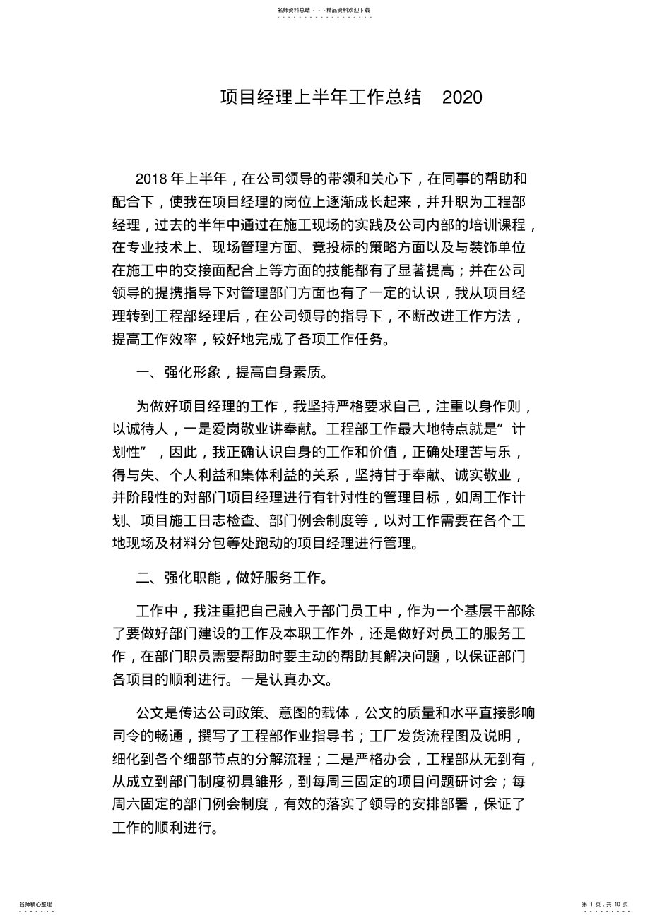 2022年项目经理上半年工作总结 .pdf_第1页