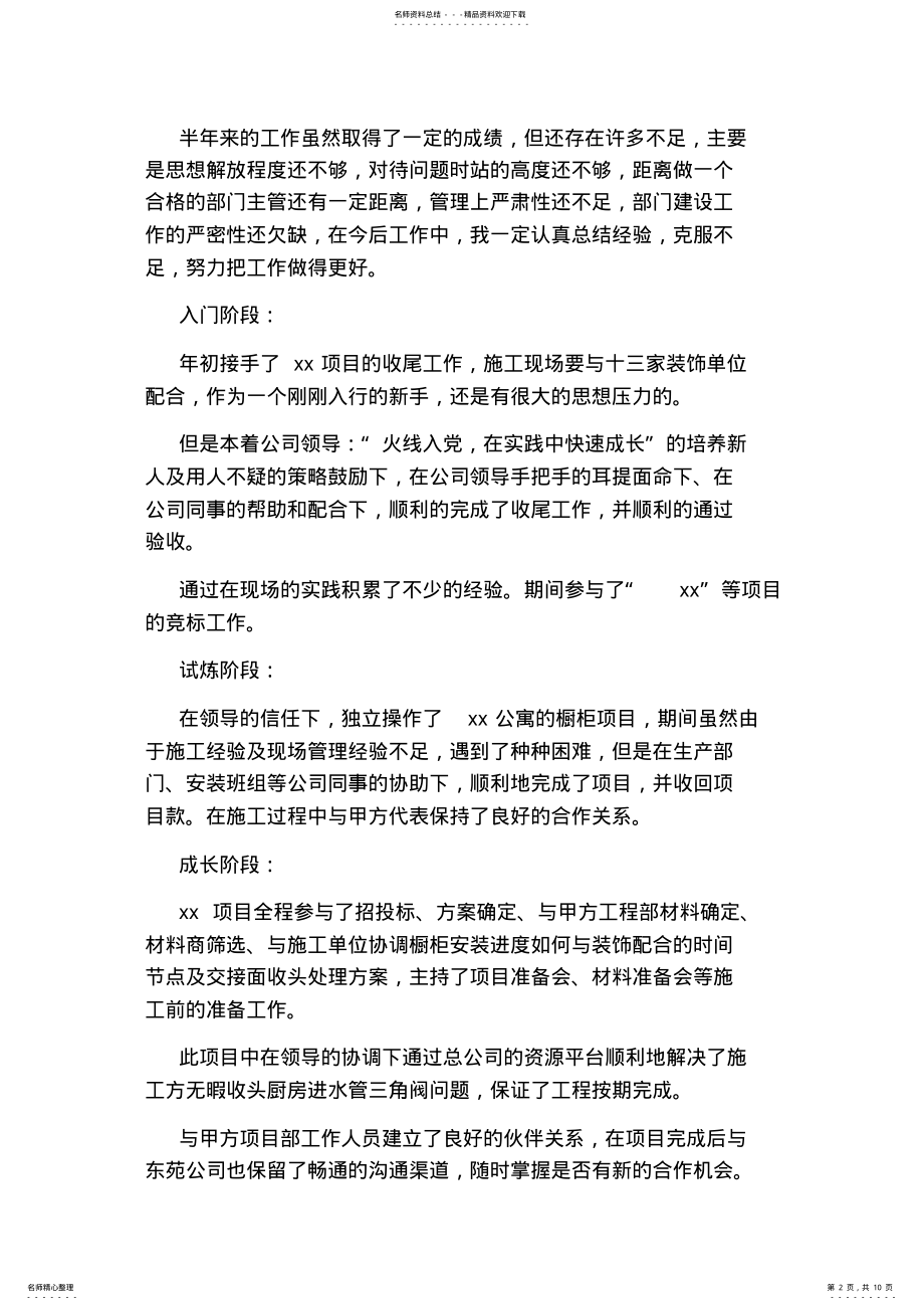 2022年项目经理上半年工作总结 .pdf_第2页