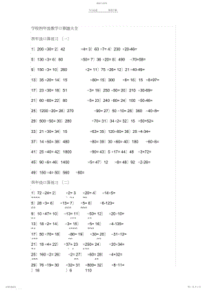 2022年小学四年级数学口算题大全.docx