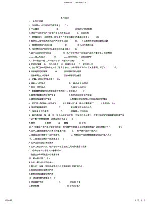 2022年马克思主义基本原理概论期末考试复习题 .pdf