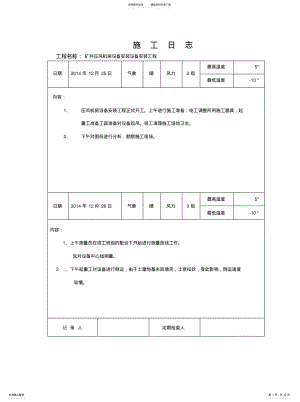 2022年安装施工日志 .pdf