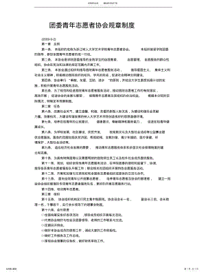 2022年青年志愿者协会规章制度 2.pdf