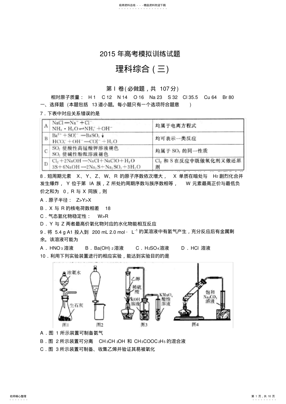 2022年山东省潍坊市高考模拟试题理综化学试题 .pdf_第1页