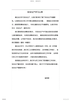 2022年安全生产学习心得 .pdf