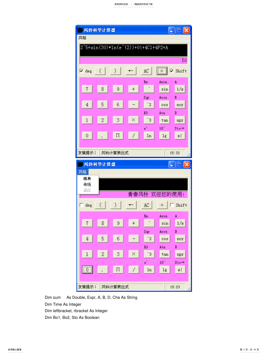 2022年风铃科学计算器程序代码 .pdf_第2页