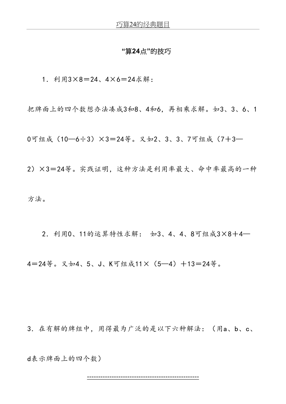 算24点的技巧及题目.doc_第2页