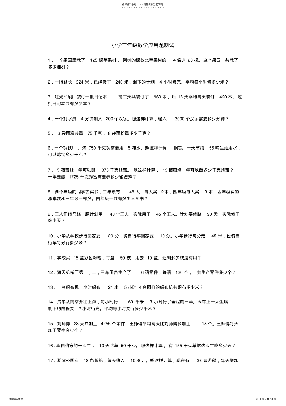 2022年小学三年级数学练习题 2.pdf_第1页