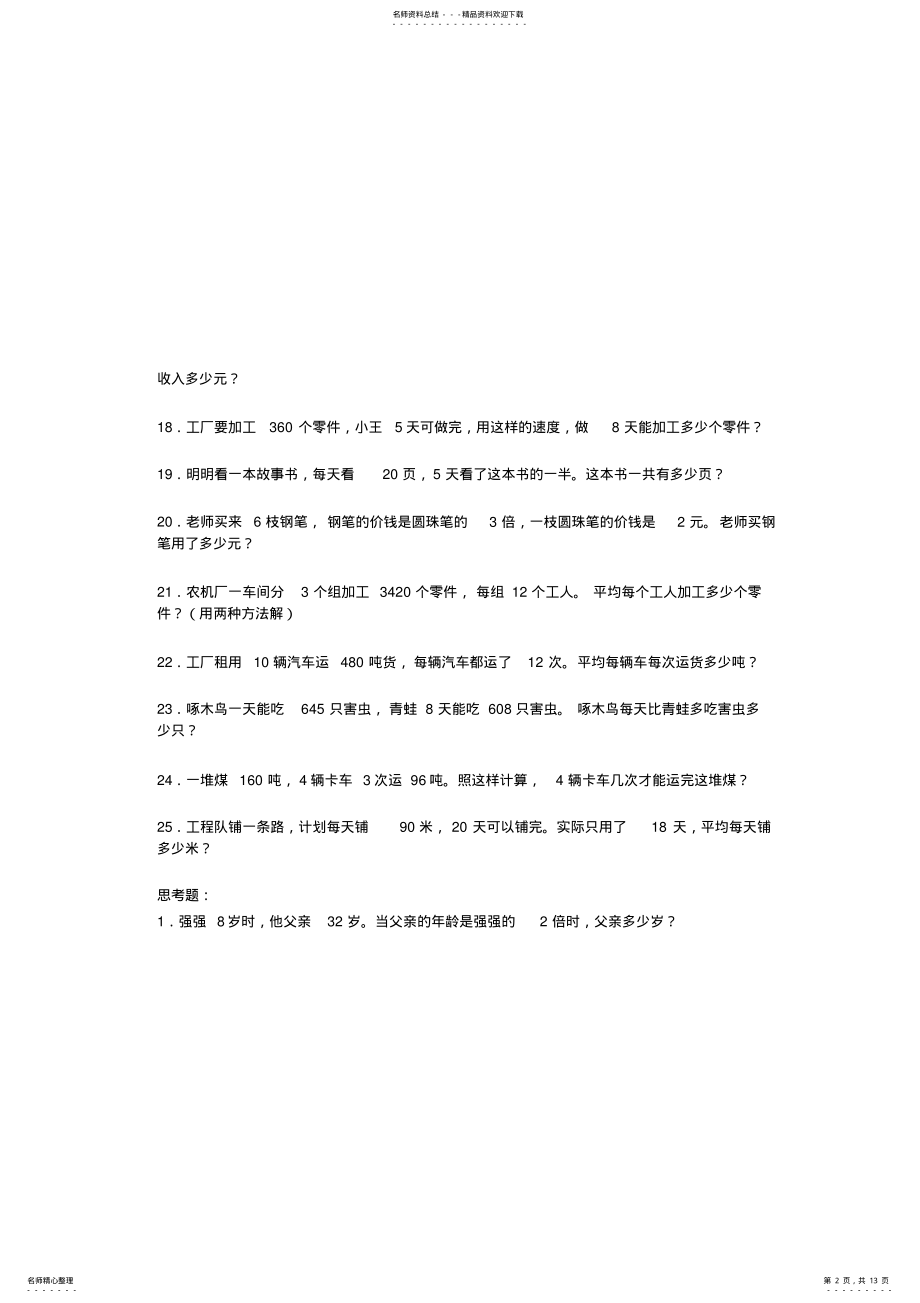 2022年小学三年级数学练习题 2.pdf_第2页