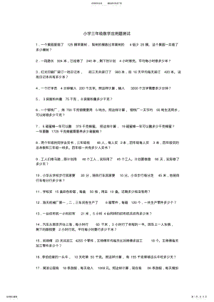 2022年小学三年级数学练习题 2.pdf