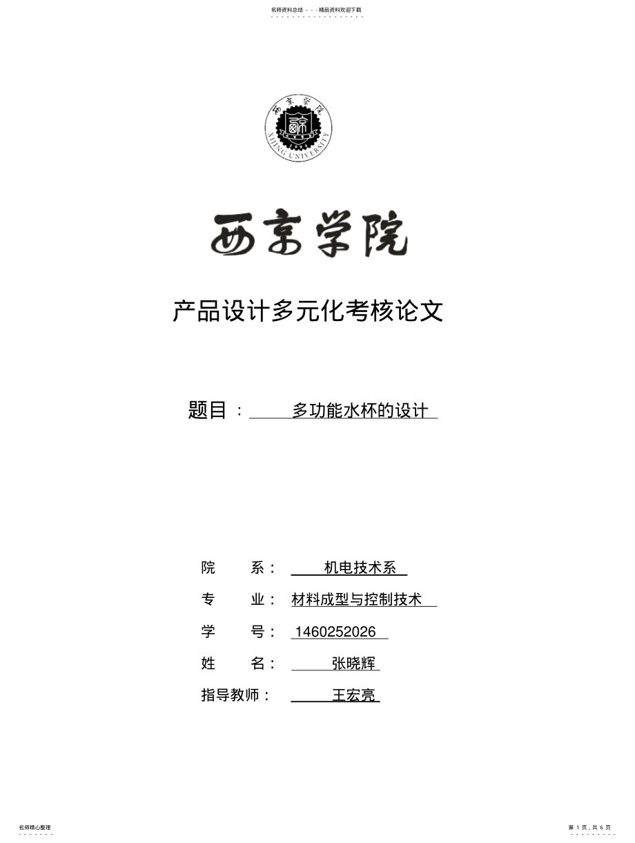 2022年多功能水杯设计 .pdf_第1页