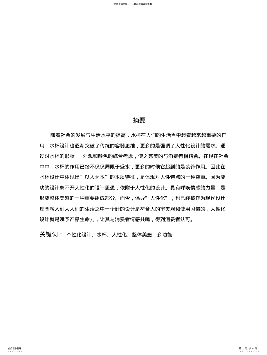 2022年多功能水杯设计 .pdf_第2页