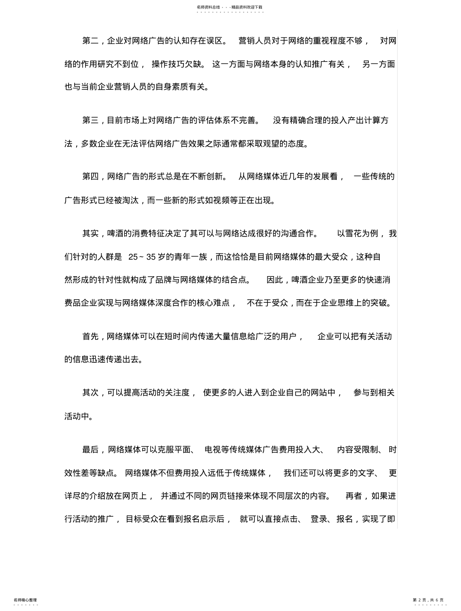 2022年雪花啤酒网络营销案例分析 .pdf_第2页