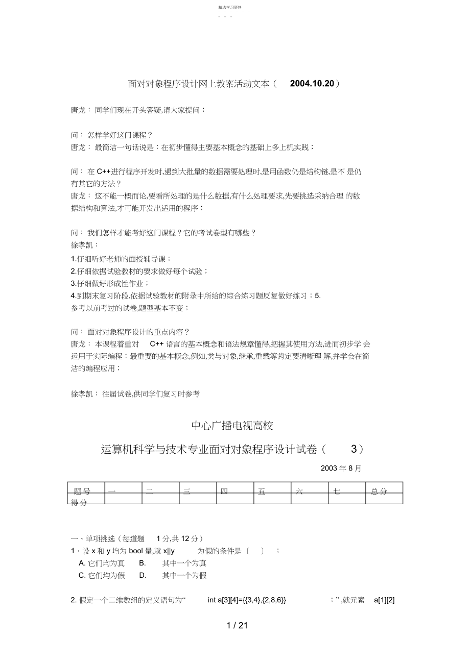 2022年面向对象程序设计网上教学活动文本.docx_第1页