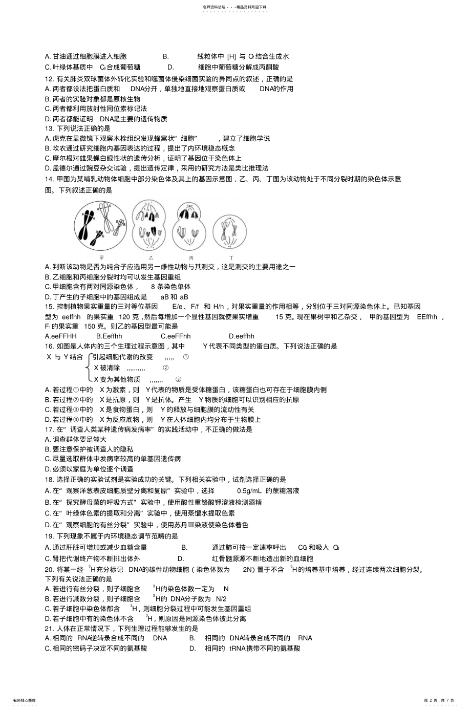 2022年高三第一轮复习期末考试 .pdf_第2页