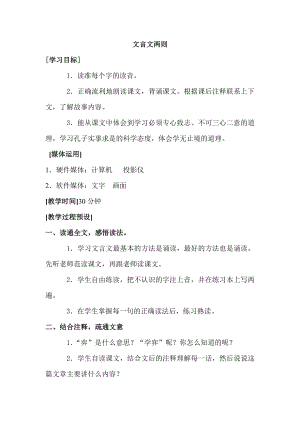 小学语文第一单元-文言文两则公开课教案教学设计课件公开课教案教学设计课件.docx