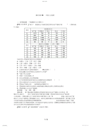 2022年高三人教版地理复习：课时训练中国人文地理.docx