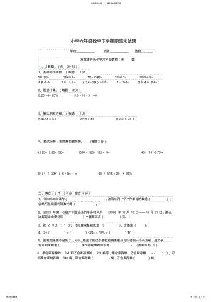 2022年小学六年级数学下学期期感末试卷 .pdf