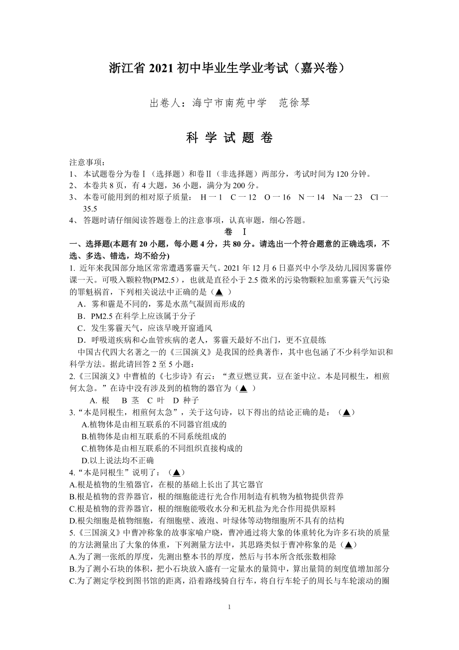 中小学科学中考卷--南苑--范徐琴公开课教案教学设计课件试题卷案例练习.doc_第1页