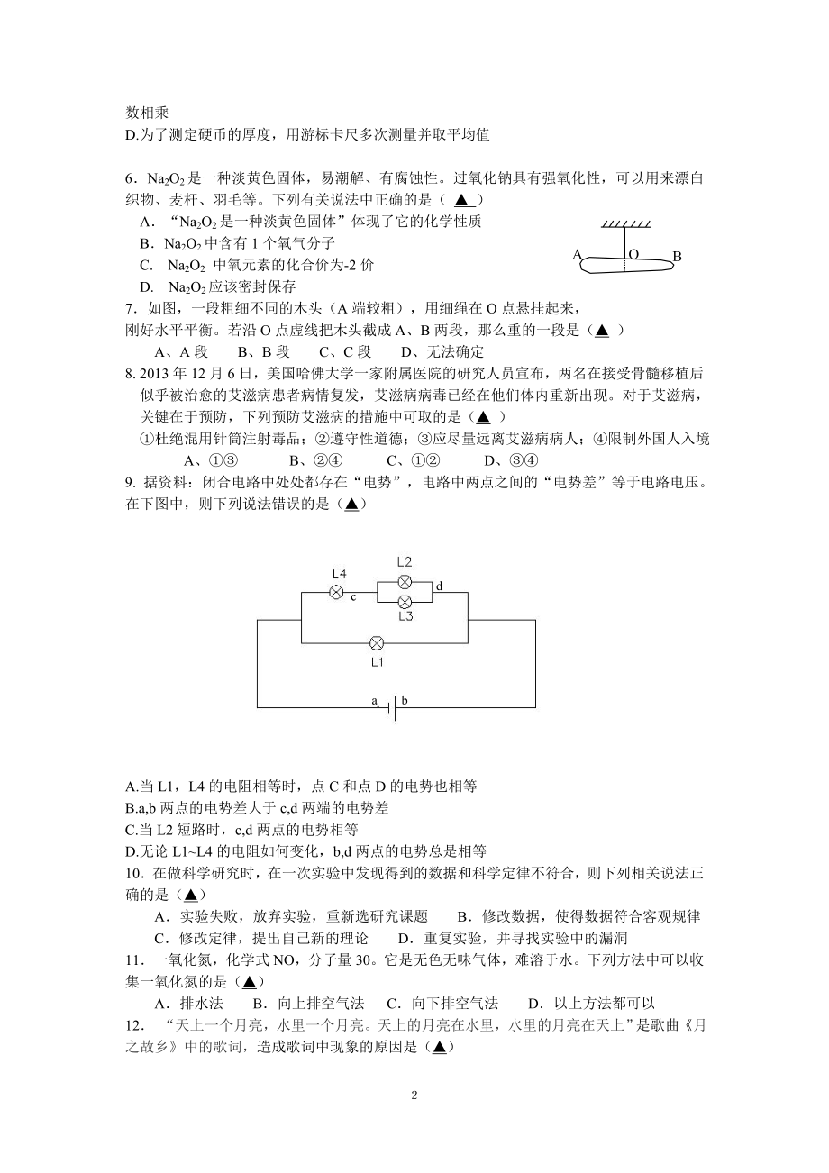 中小学科学中考卷--南苑--范徐琴公开课教案教学设计课件试题卷案例练习.doc_第2页