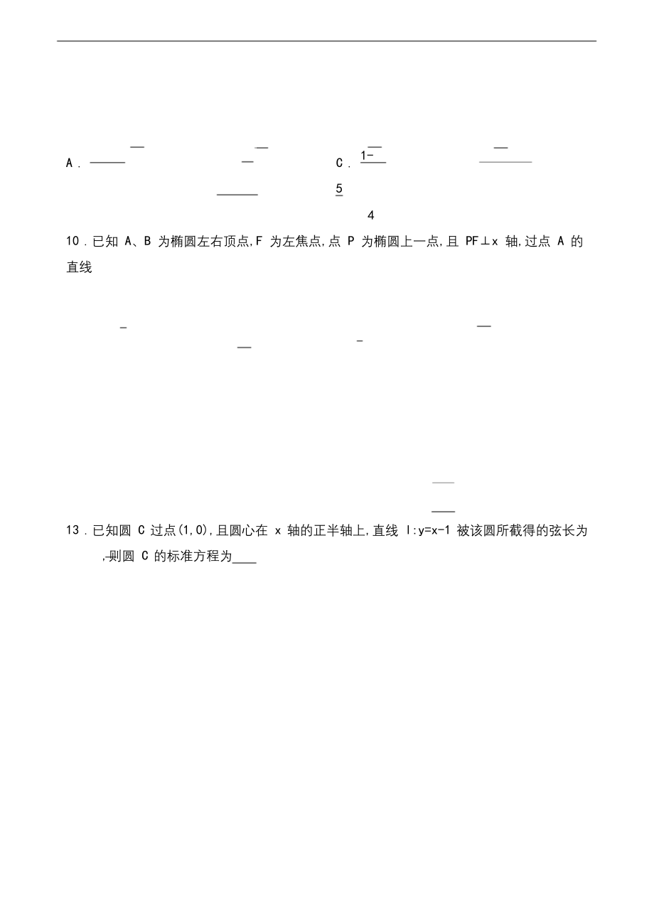 2020-2021学年天津市一中2019级高二上学期期中考试数学试卷及答案.docx_第2页