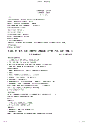 2022年天然药物化学总结归纳 .pdf