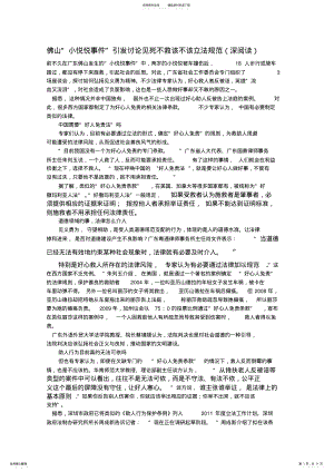 2022年小悦悦事件的立法问题整理 .pdf