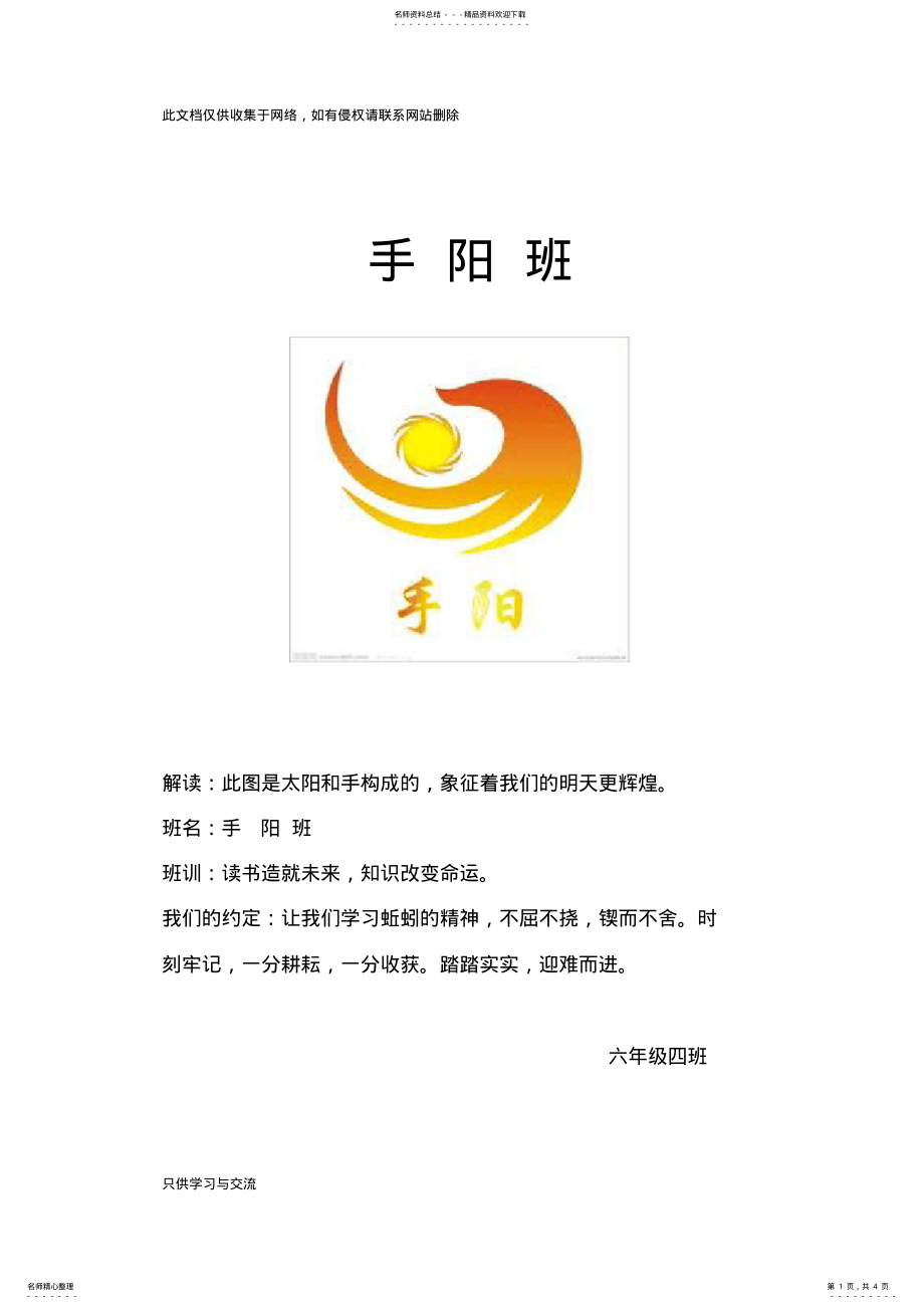 2022年小学班徽设计及解读培训课件 .pdf_第1页