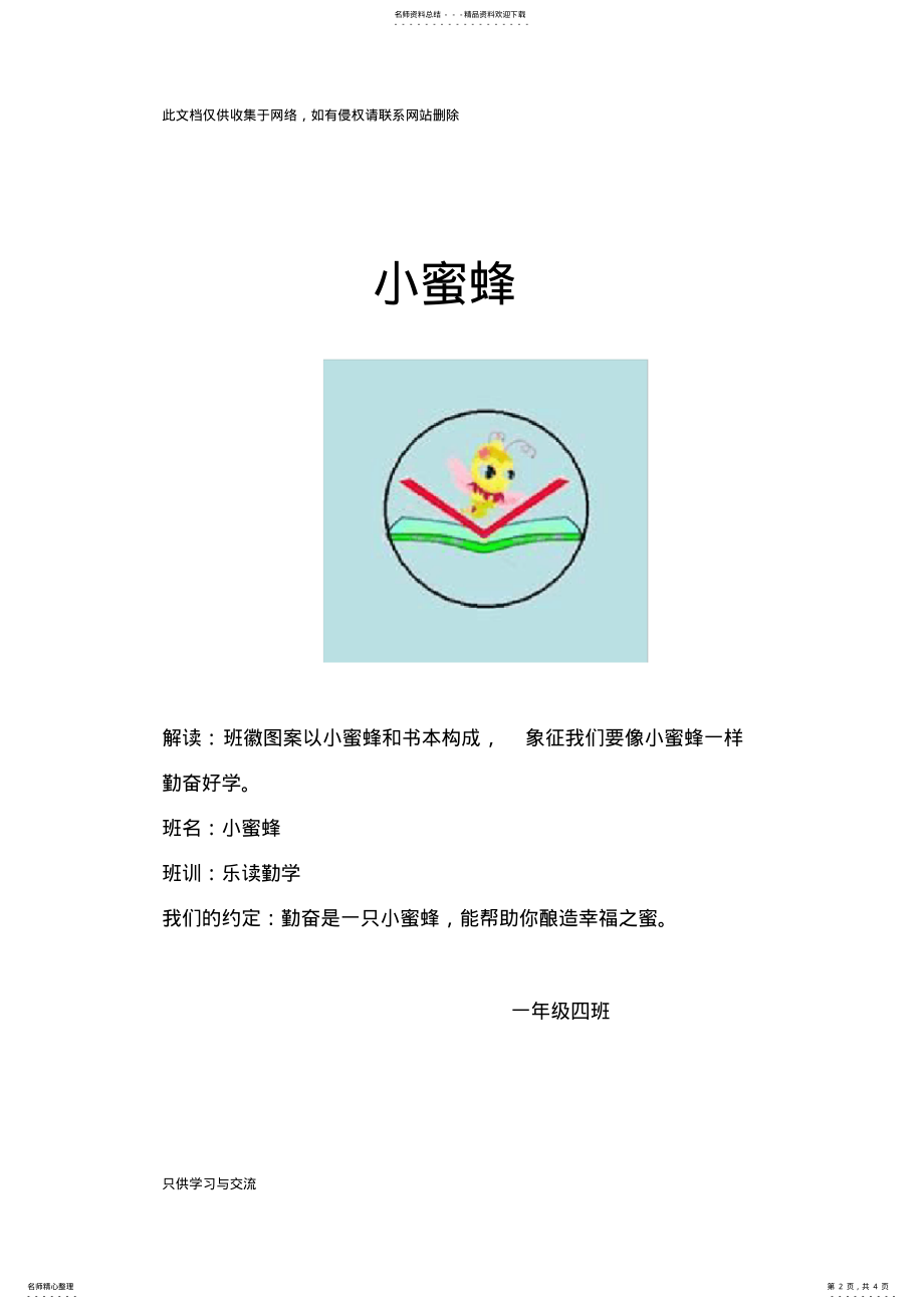 2022年小学班徽设计及解读培训课件 .pdf_第2页