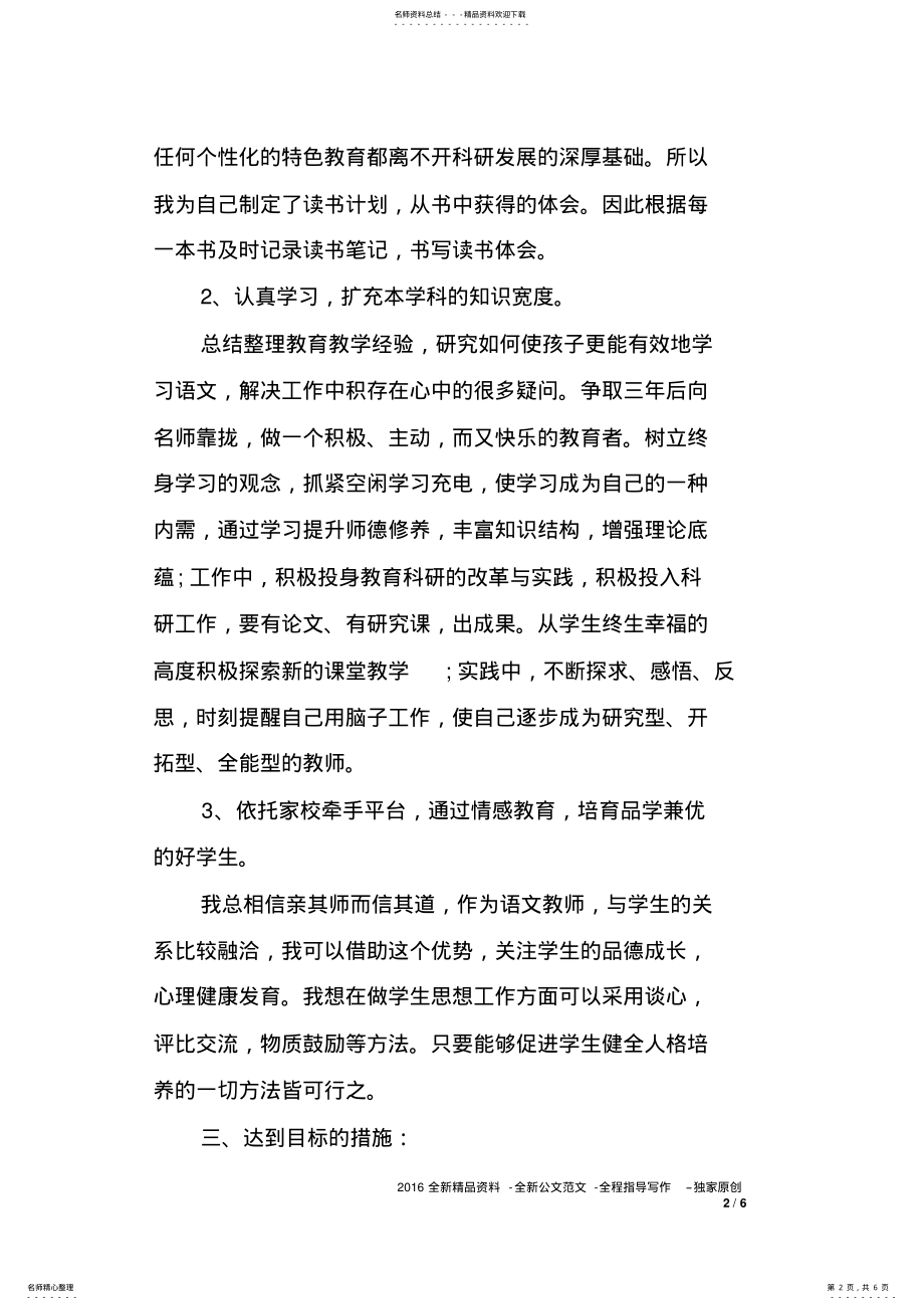 2022年小学语文教师个人工作计划表 2.pdf_第2页