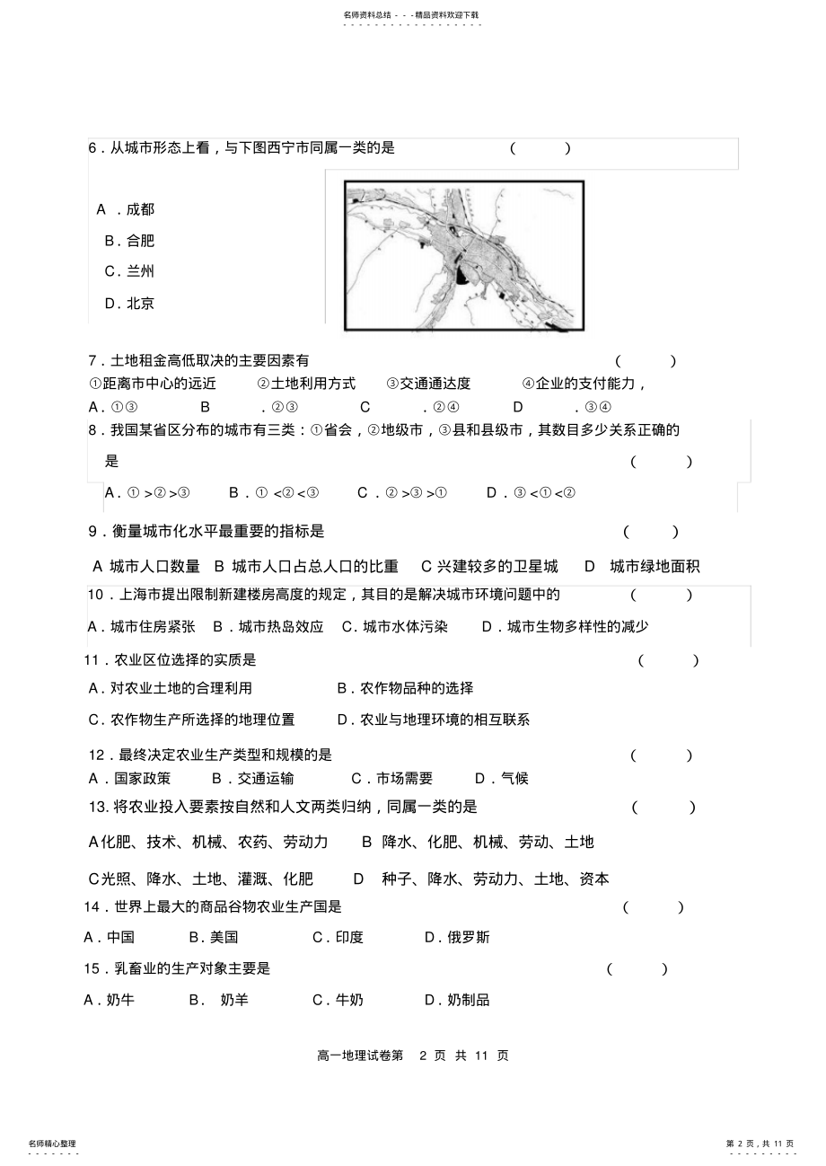 2022年高一地理第二学期期末联考考试试卷 .pdf_第2页