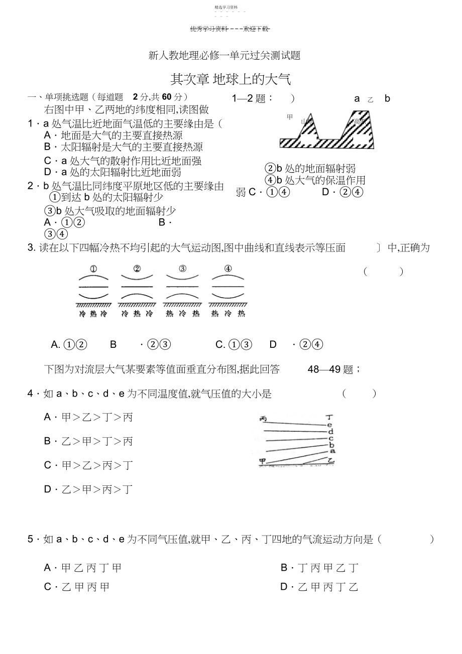 2022年高一地理必修一第二章单元测试.docx_第1页