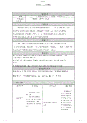 2022年小学音乐教学设计与反思《快乐的音乐会》.docx