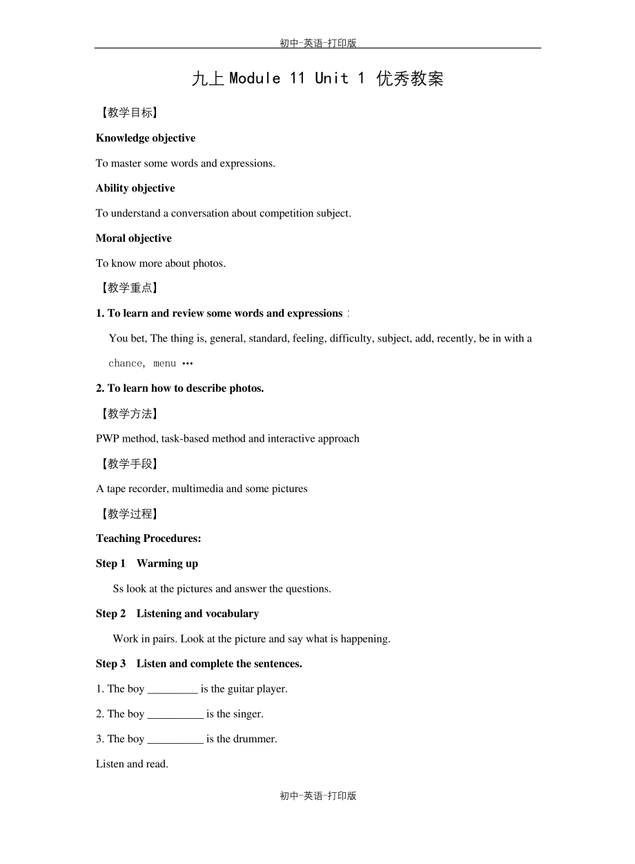 外研版-英语-九上-九上Module11-1单元-优秀教案.docx_第1页