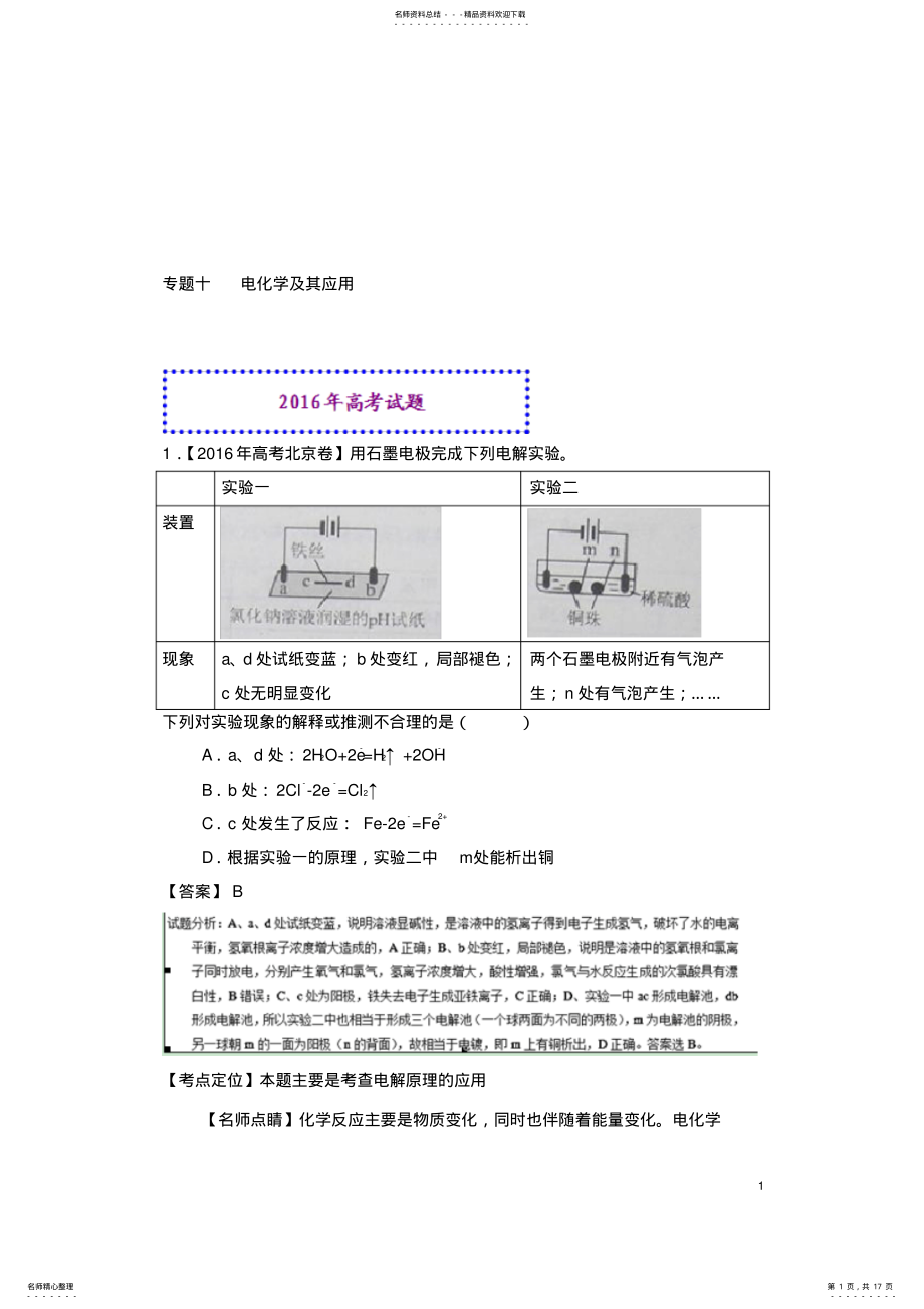 2022年年各地高考化学各地试题知识点分类汇编 2.pdf_第1页