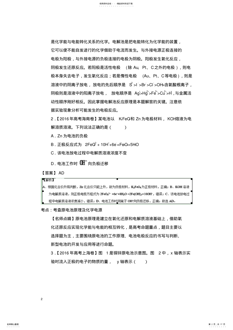 2022年年各地高考化学各地试题知识点分类汇编 2.pdf_第2页