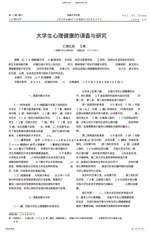 2022年大学生心理健康的调查与研究 .pdf